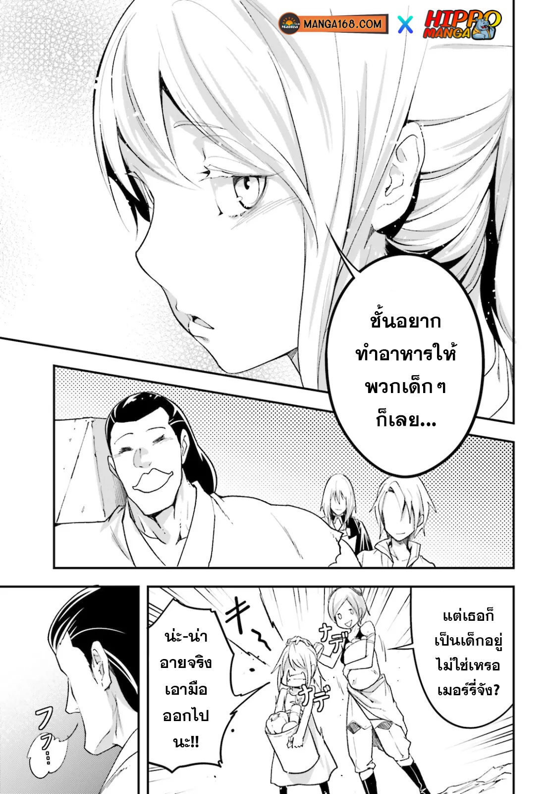 LV999 no Murabito ตอนที่ 50 (15)