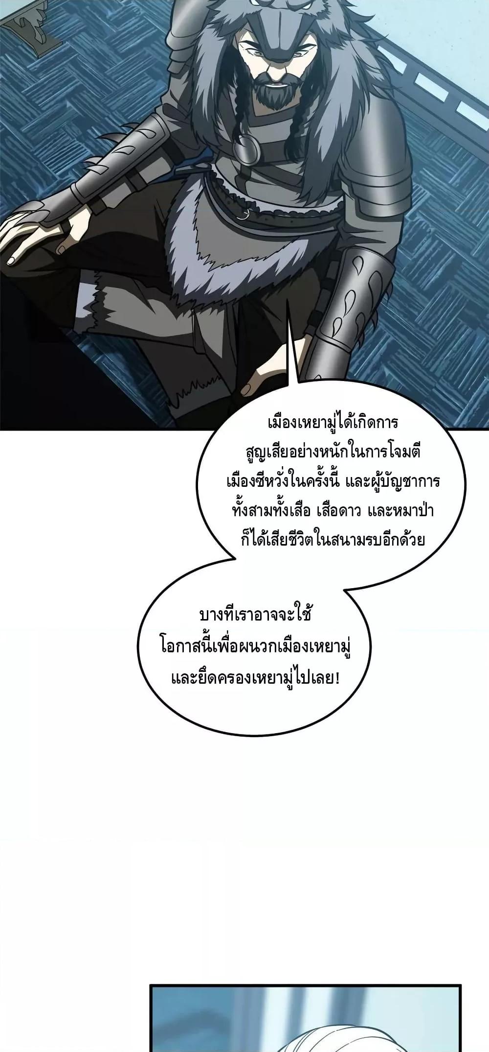 Global Martial Arts ระบบจอมยุทธสุดโกงแห่งโลกคู่ขนาน ตอนที่ 192 (23)