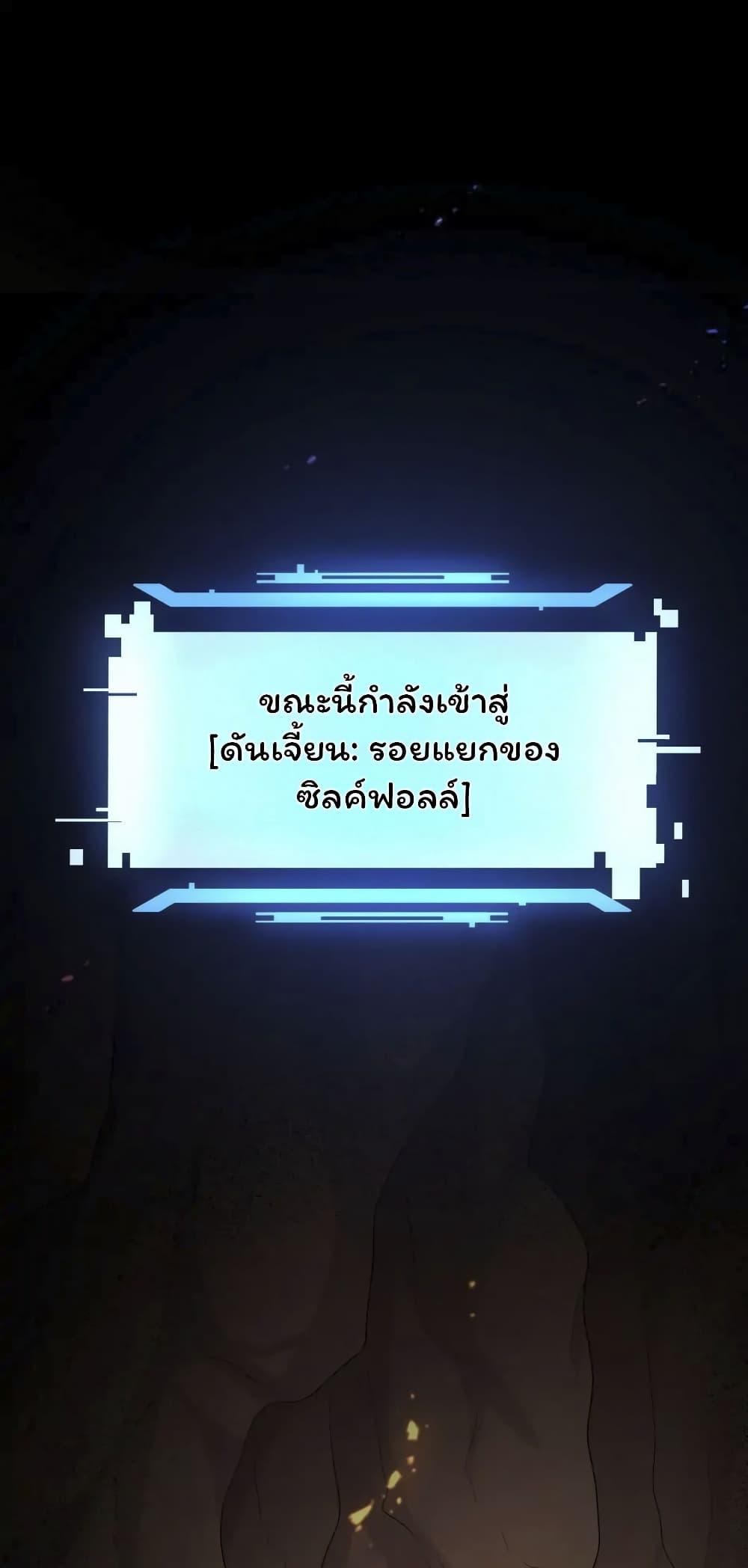 SALVOS (A MONSTER EVOLUTION LITRPG) ตอนที่ 25 (2)