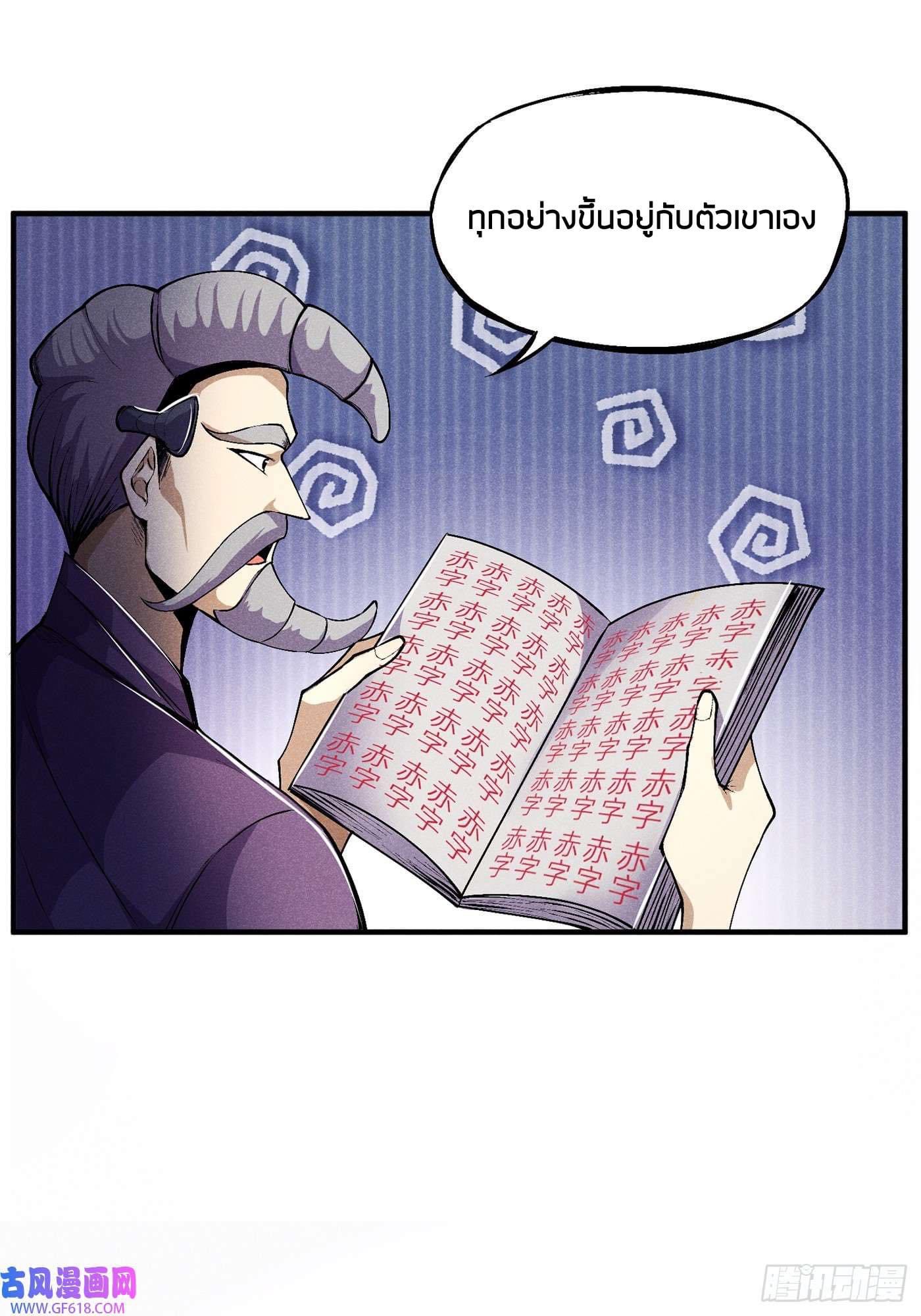 Devil Cultivation Young Master 2 (5)
