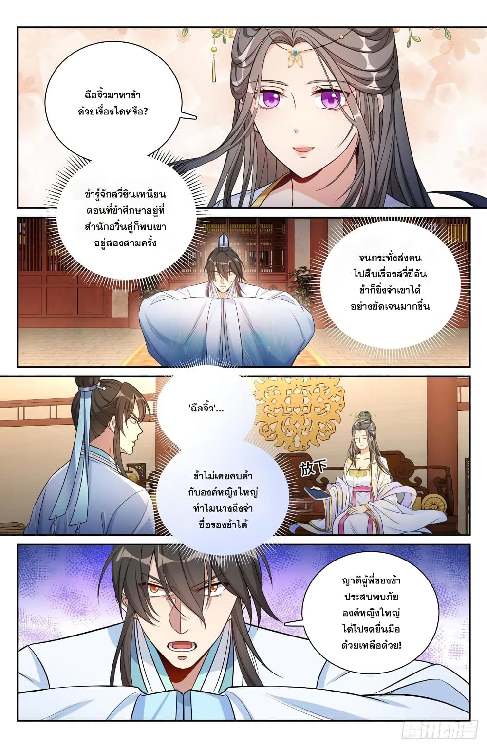Nightwatcher ตอนที่ 134 (11)