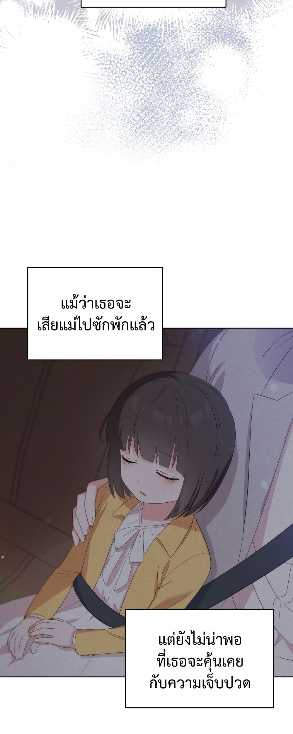 My Daughter is a Music Genius ตอนที่ 64 (27)