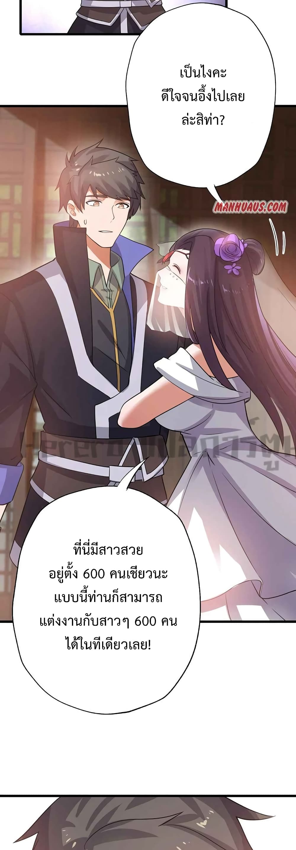 Super Warrior in Another World ทหารเซียนไปหาเมียที่ต่างโลก ตอนที่ 205 (33)