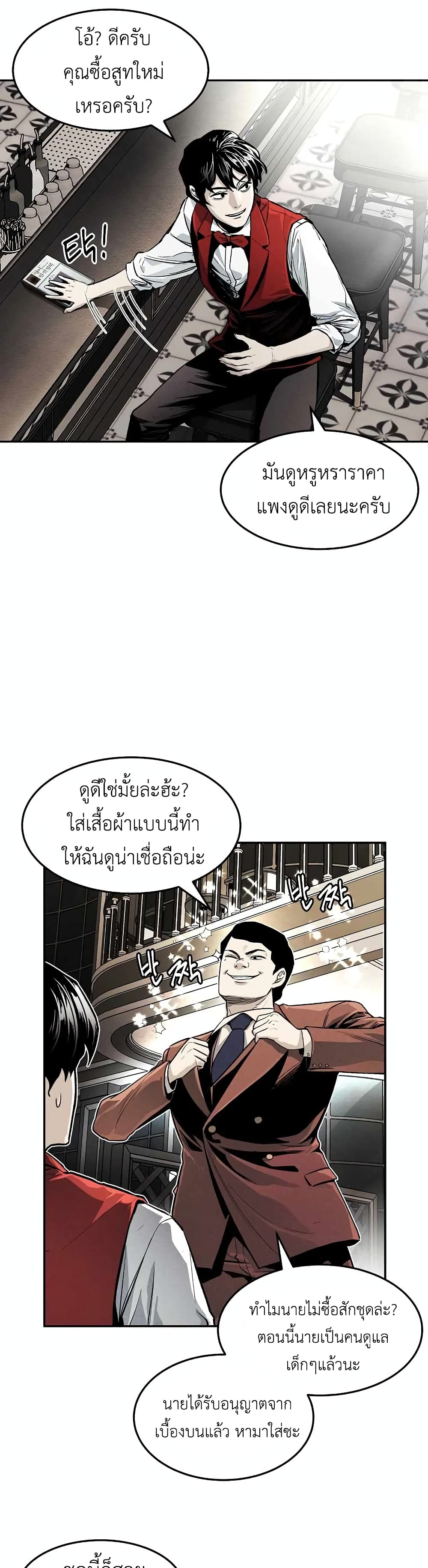 The Invincible Man ตอนที่ 1 (20)
