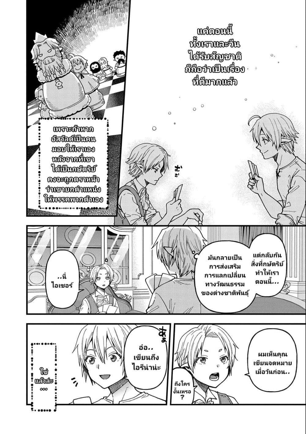 Tensei Shite High Elf ni Narimashitaga, Slow Life wa 120 nen de Akimashita ตอนที่ 19 (7)