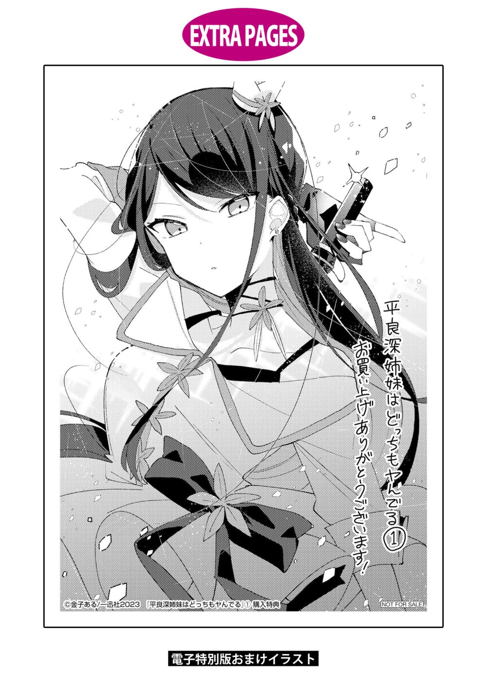 Insecure Herami Sisters 5.5 (3)