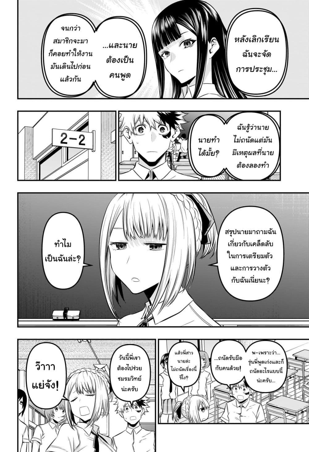 Nue’s Exorcist ตอนที่ 26 (10)