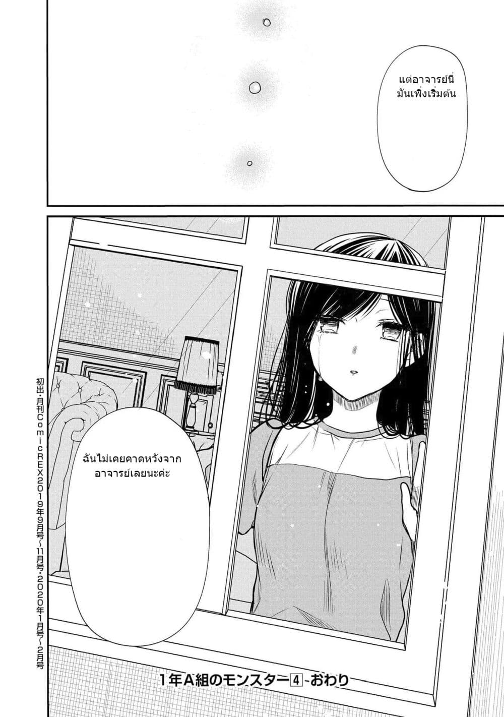 1 nen A gumi no Monster ตอนที่ 21 (29)