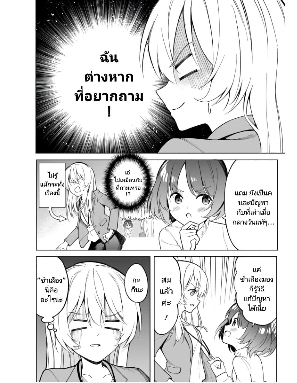 Nami Gensan Ha Buchimaketai! ตอนที่ 8 (4)