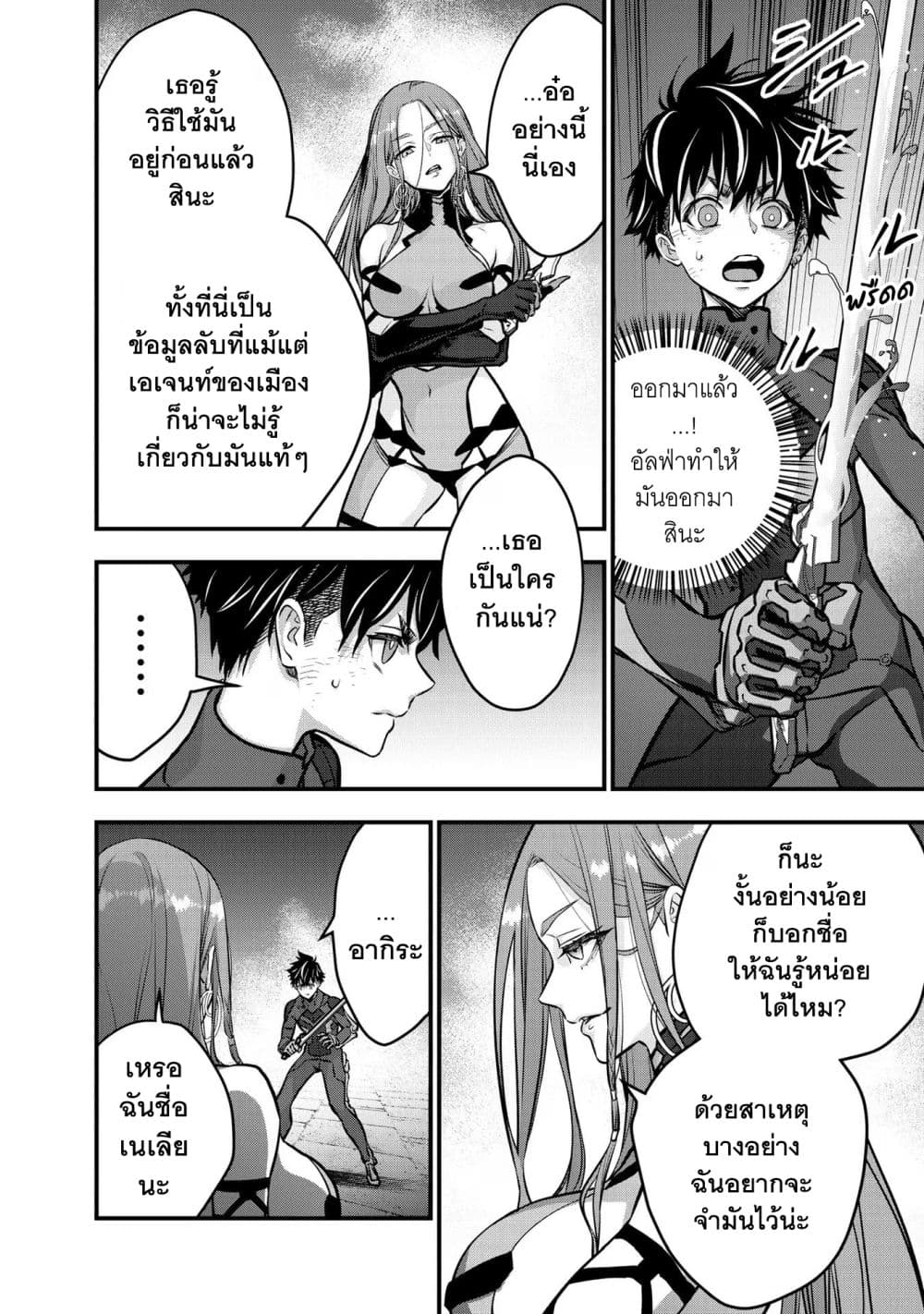 Rebuild World ตอนที่ 35 (19)