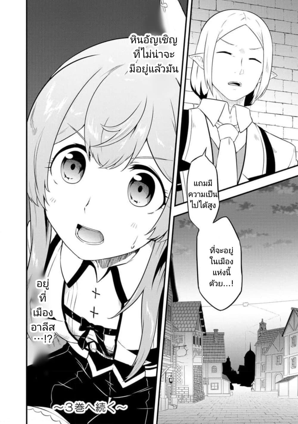 Tensei shita Uketsukejou no Guild Nisshi 14 (24)