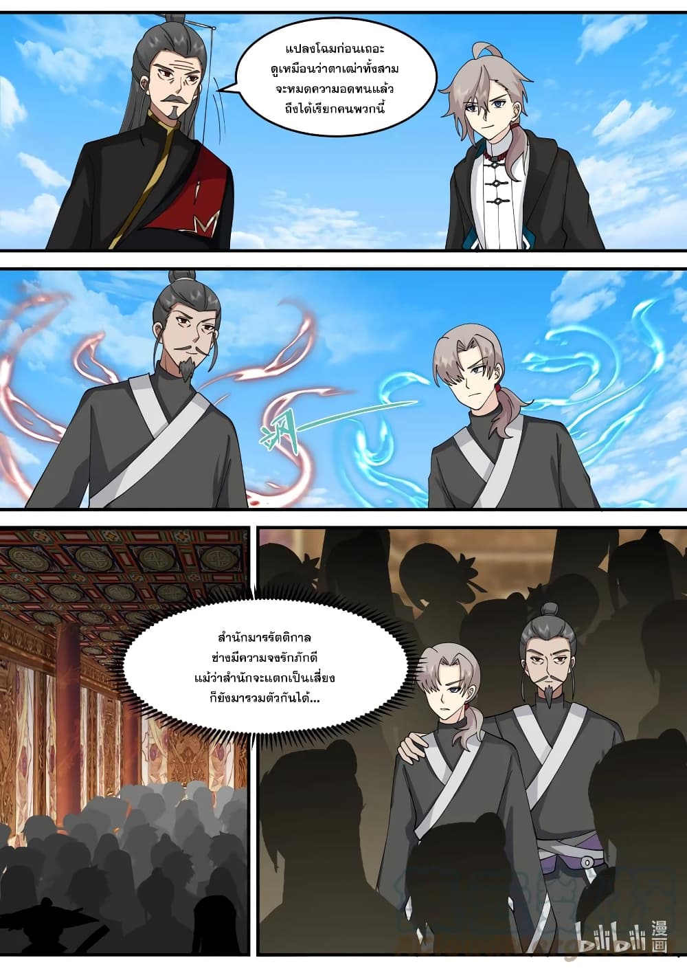 Martial God Asura ตอนที่ 601 (4)