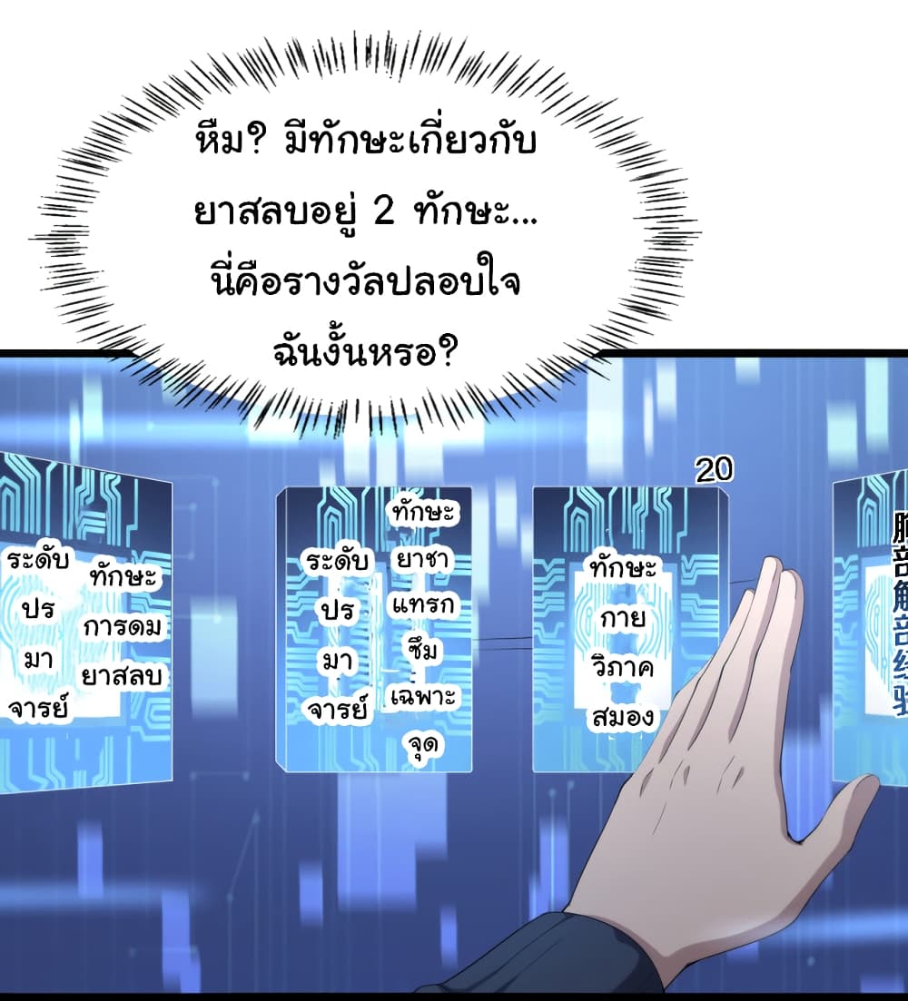 Dr.Lingran’s Ultimate System ตอนที่ 220 (9)