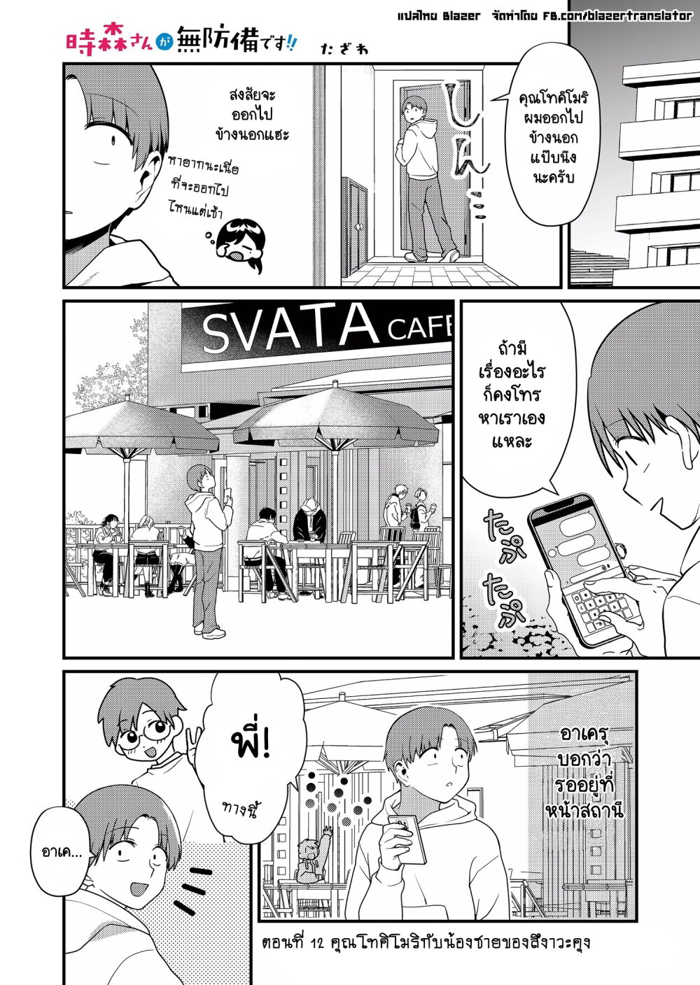Tokimori san ga Muboubi desu!! 12 (1)