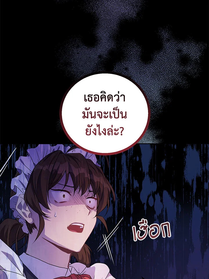 The Beloved Fake Saint 3 83