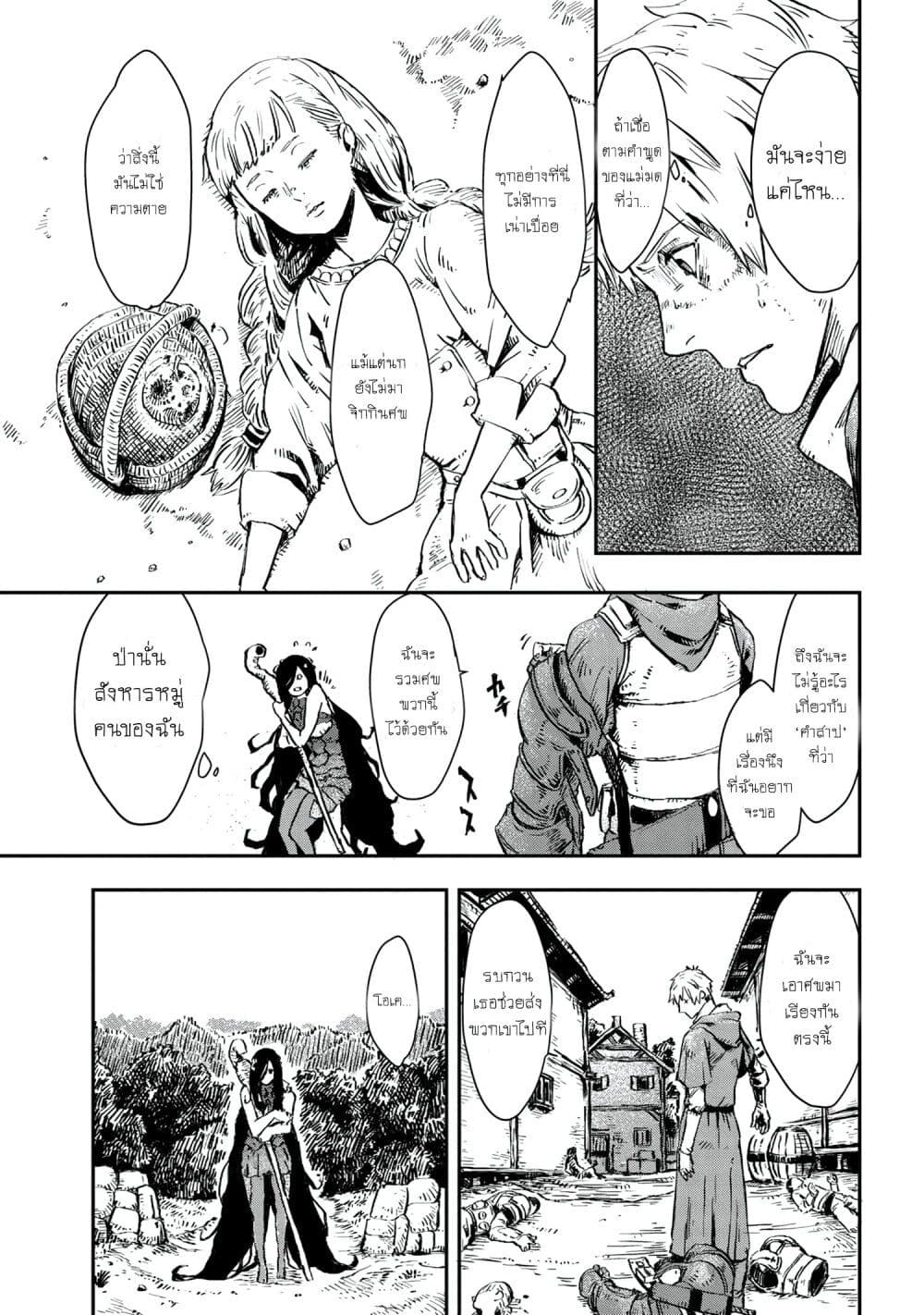 Majo to Kishi wa Iki nokoru ตอนที่ 1 (39)