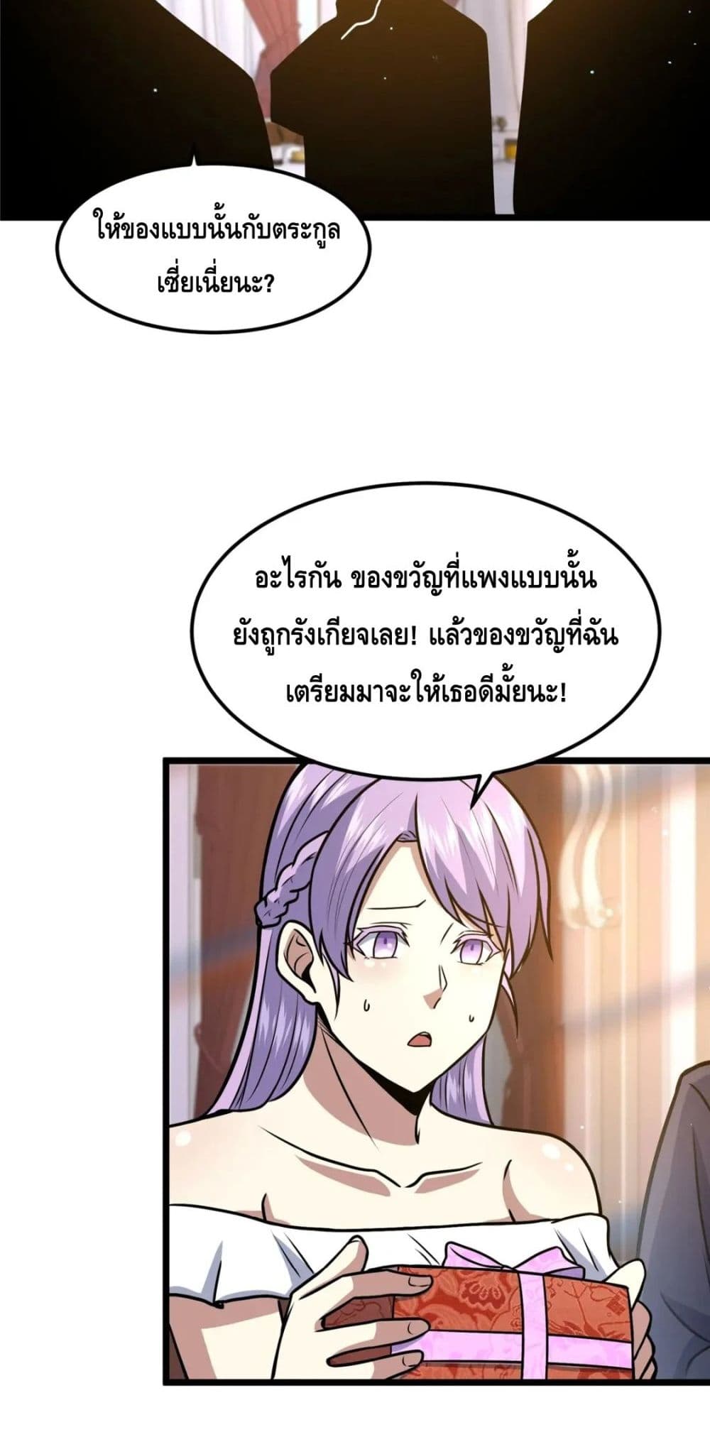 The Best Medical god in the city ตอนที่ 76 (39)