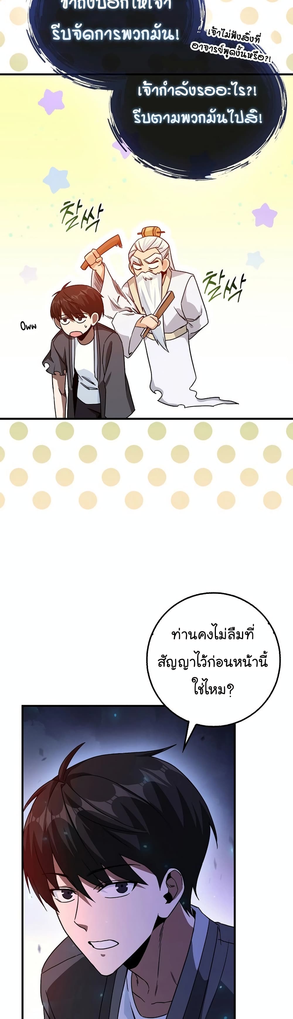 Return of the Martial Arts Genius ตอนที่ 7 (12)