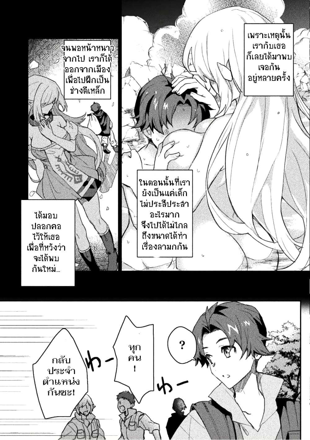 Hore Shou no Half Elf san ตอนที่ 1 (6)