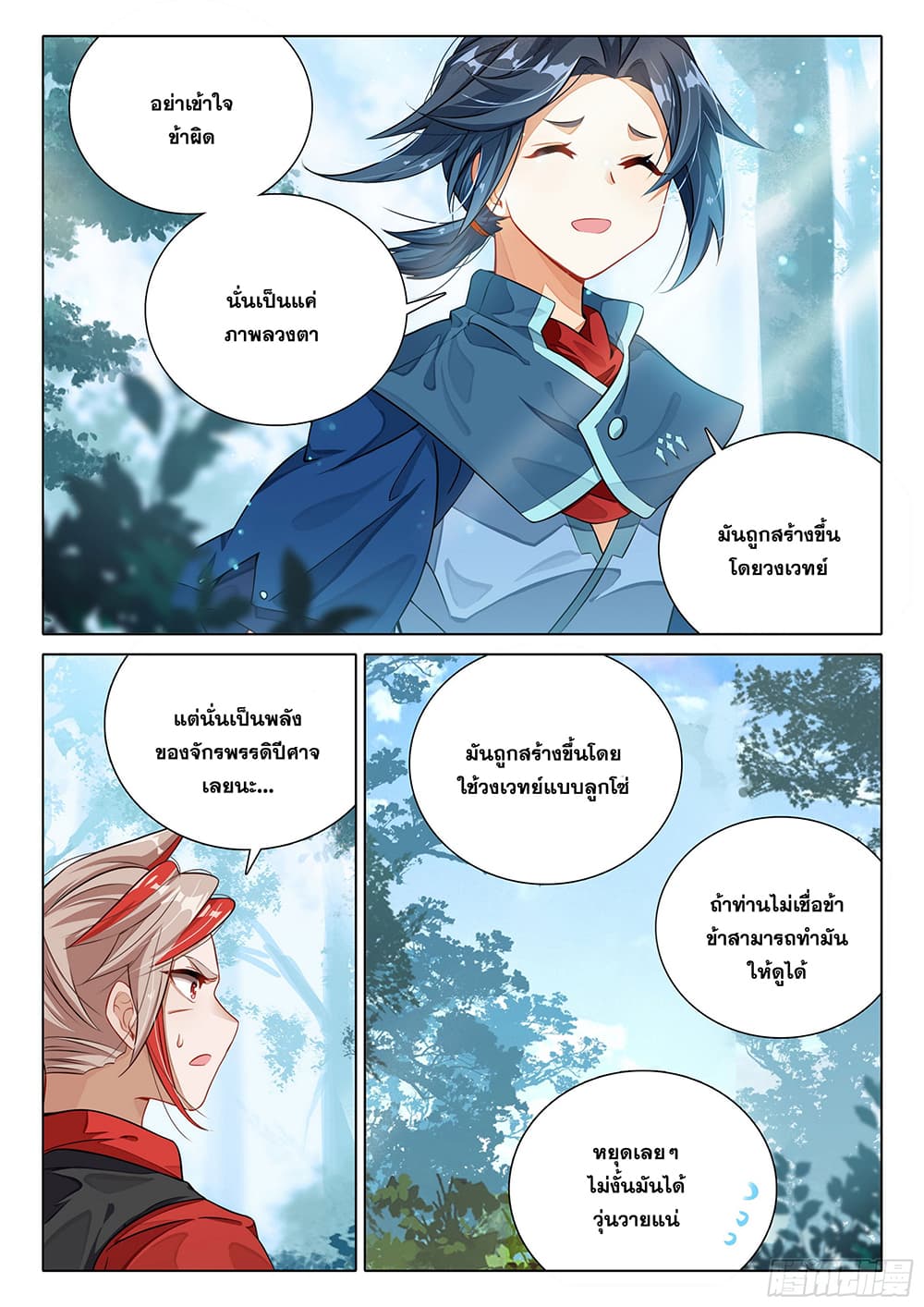 Douluo Dalu 5 – Rebirth of Tang San ตอนที่ 101 (16)
