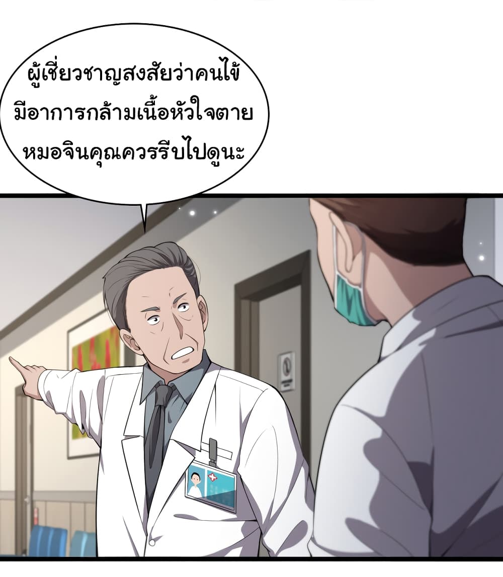 Dr.Lingran’s Ultimate System ตอนที่ 205 (4)