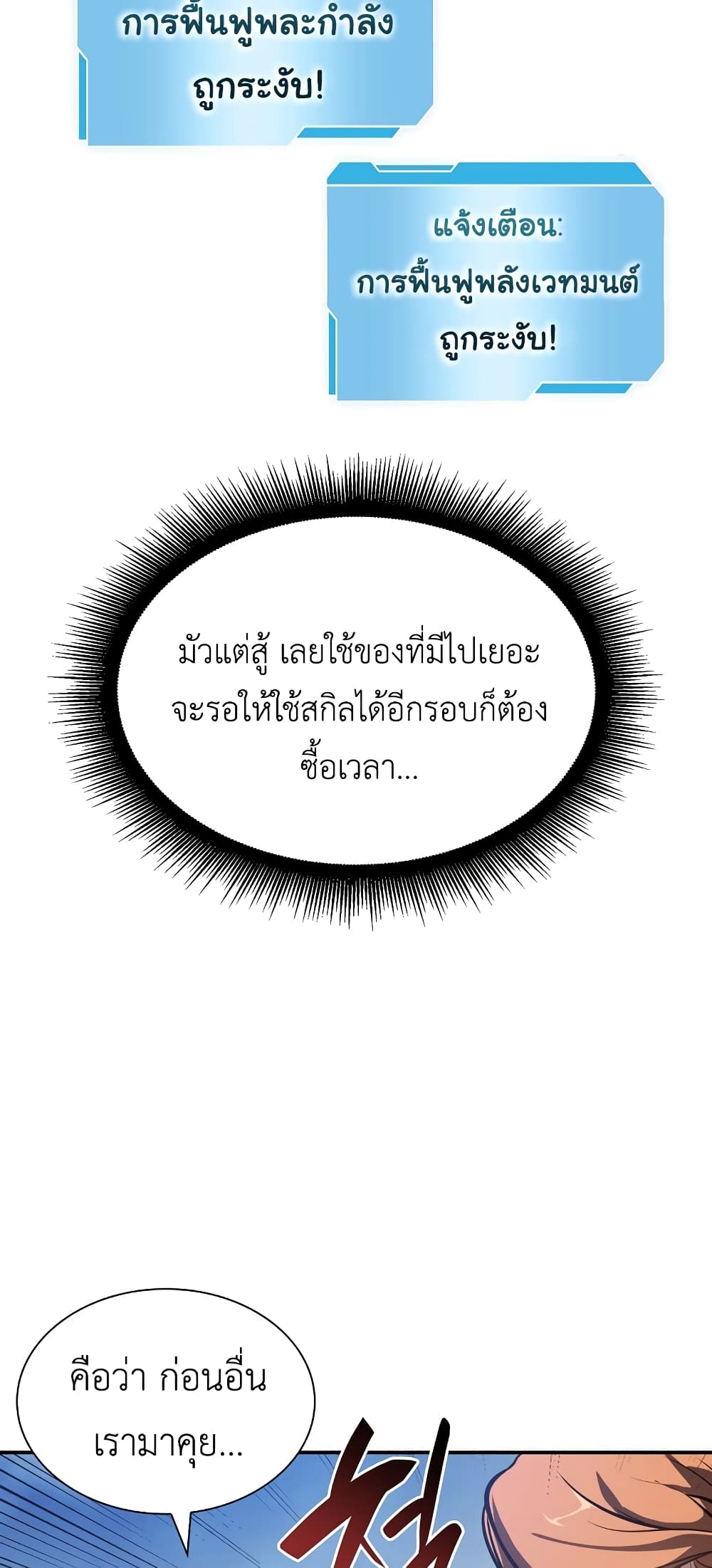 I Returned as an FFF Class Witch Doctor ตอนที่ 25 (39)
