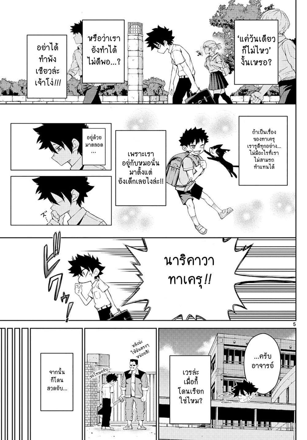 Tatari ตอนที่ 2 (5)