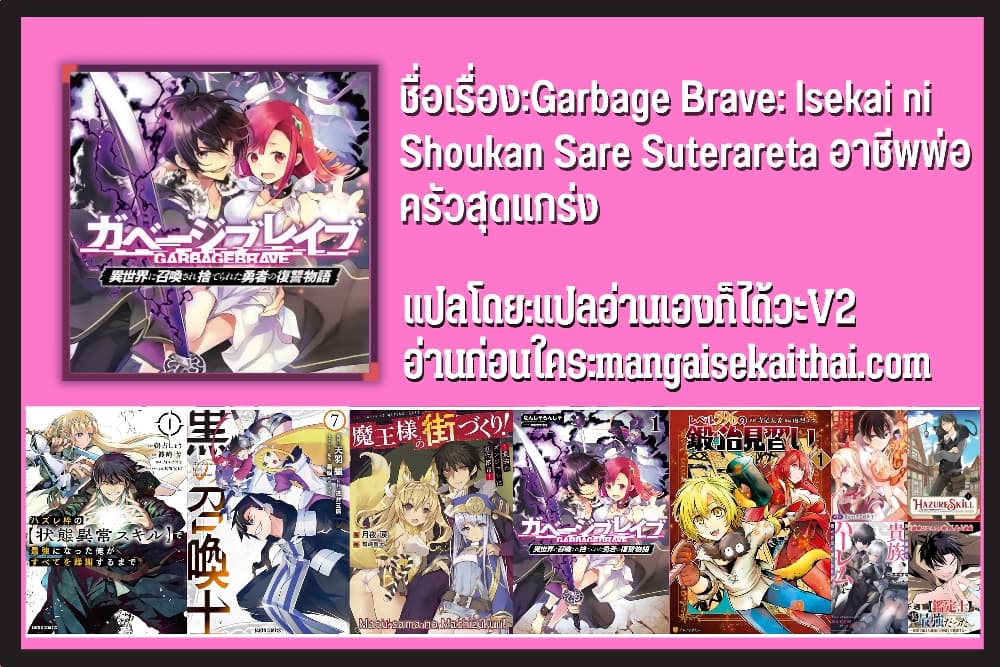 Garbage Brave 31 (23)