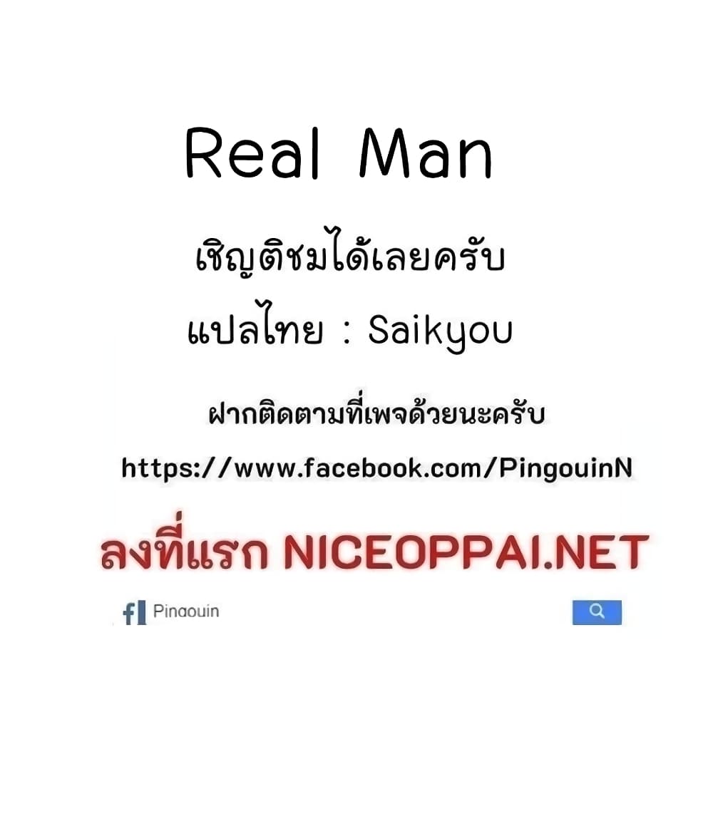 Real Man ตอนที่ 11 (52)