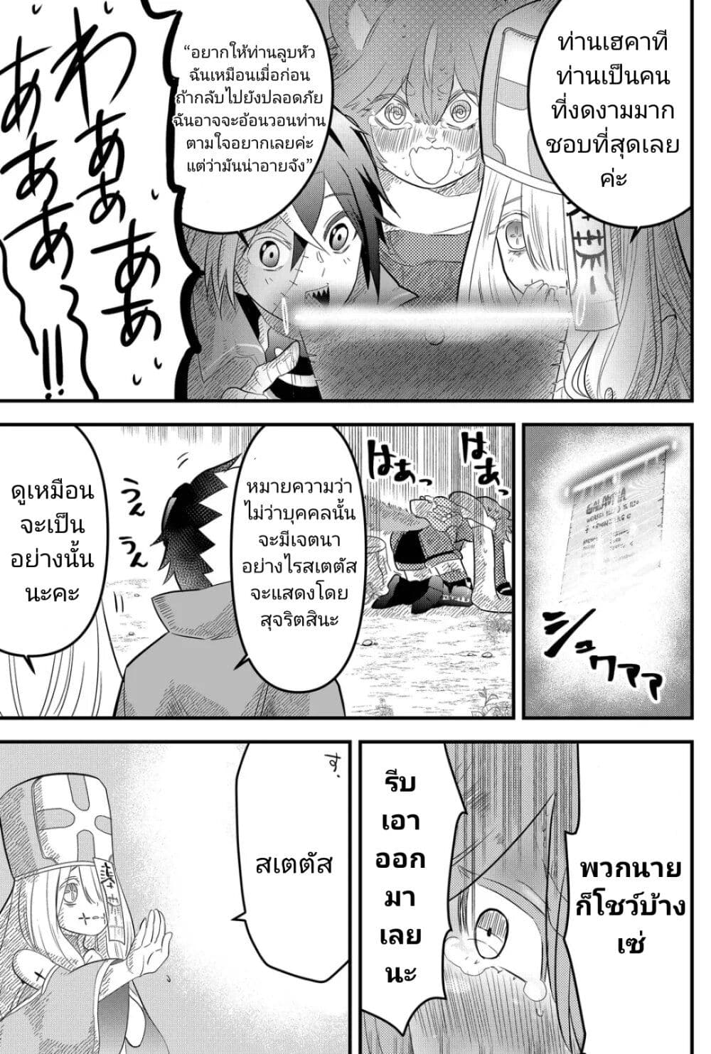Tsugihagi Darake no Saikyou Yuusha ตอนที่ 3 (11)