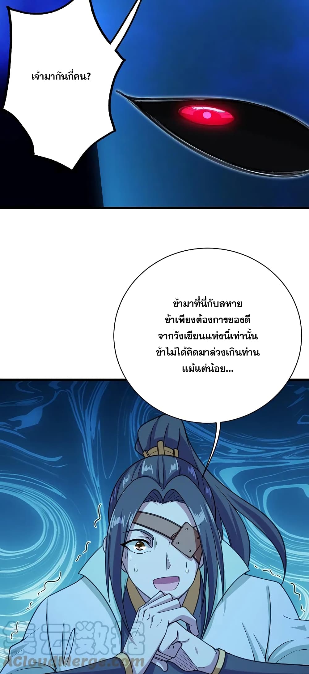 Matchless Emperor เทพอสูรกลืนกินนภา ตอนที่ 254 (23)