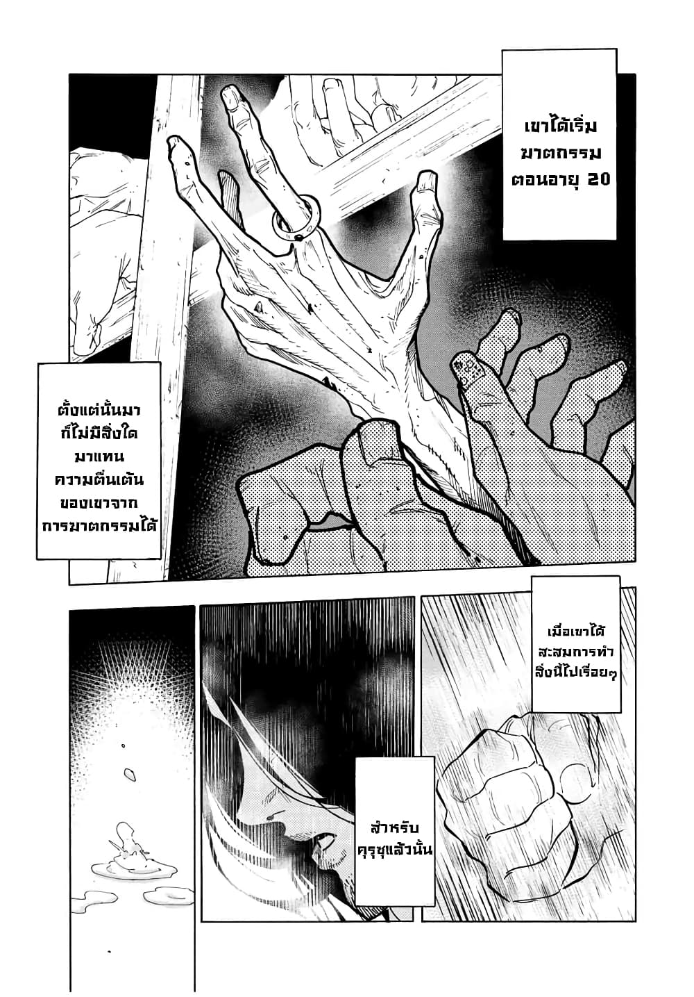 Juujika no Rokunin ตอนที่ 115 (9)