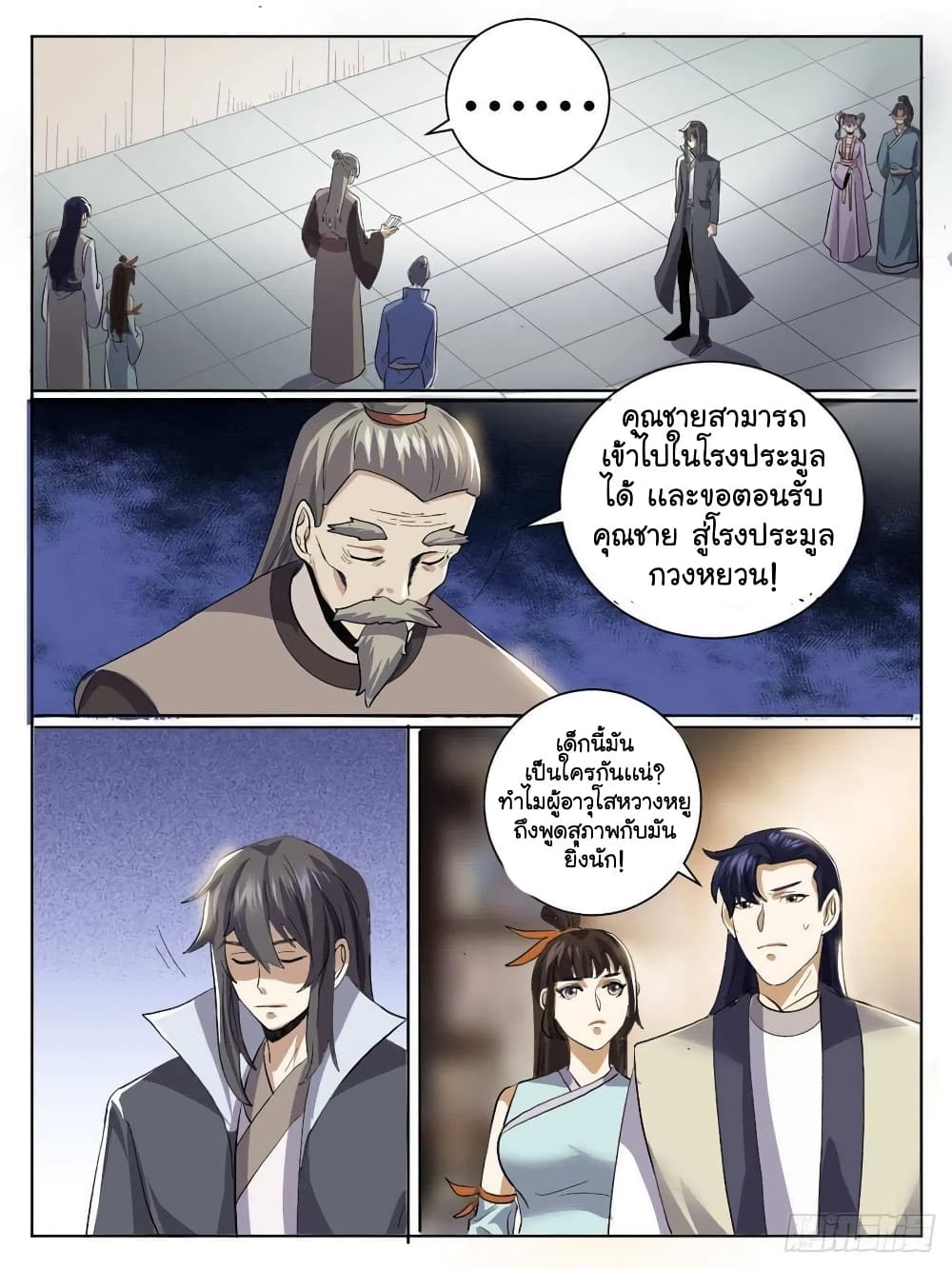 I’m God ตอนที่ 37 (15)