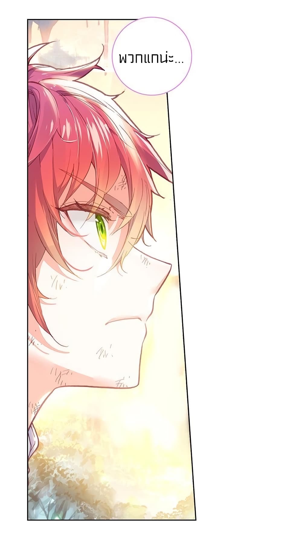 Perfect World ตอนที่ 105 (26)