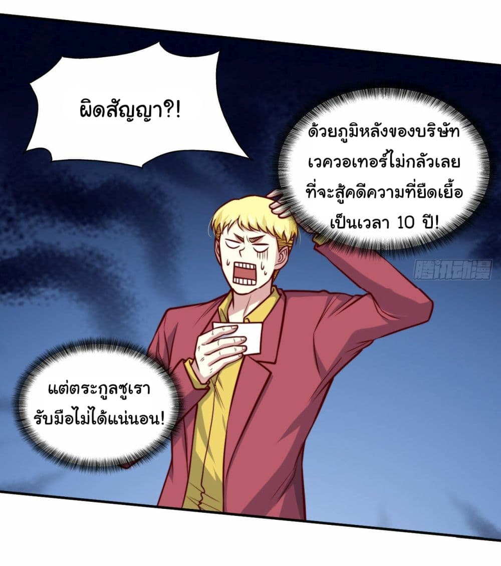 I am Han Sanqian ตอนที่ 104 (11)