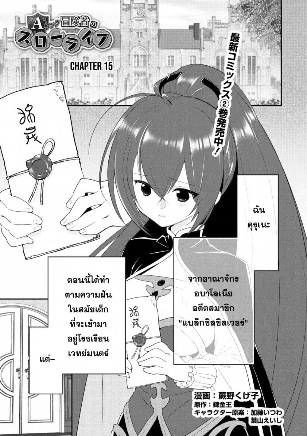 A Rank Boukensha No Slow Life 15 (1)