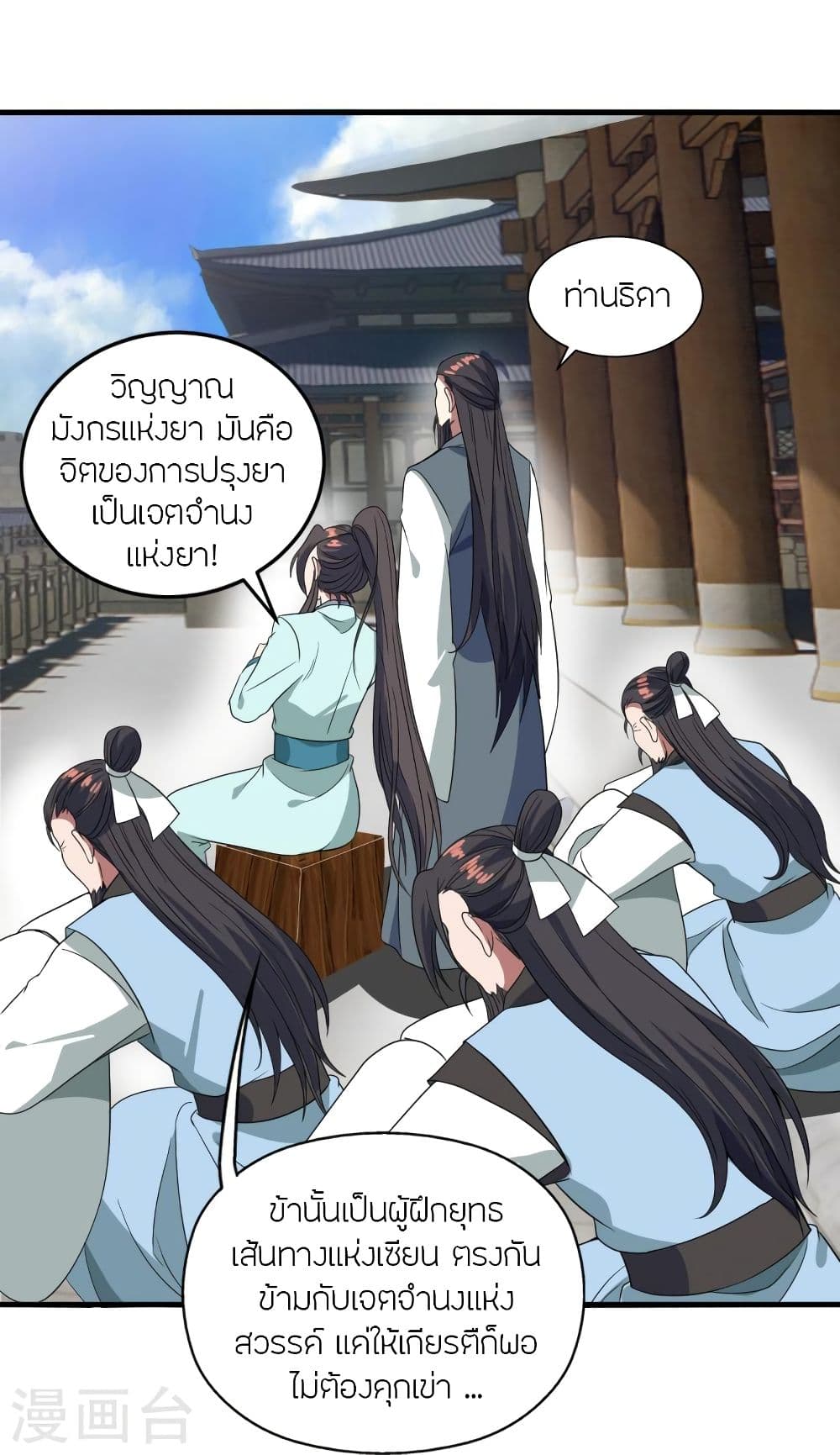 Banished Disciple’s Counterattack ราชาอมตะผู้ถูกขับไล่ ตอนที่ 300 (7)