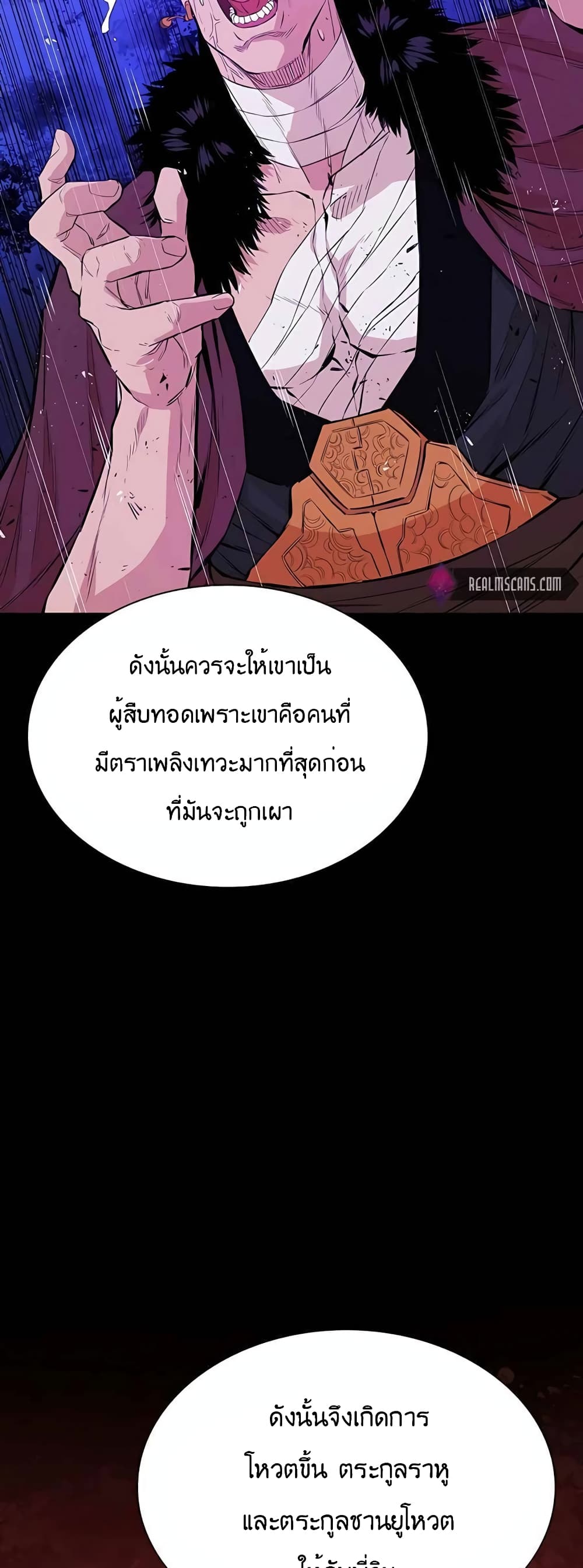 The Villainous Warrior ตอนที่ 33 (5)