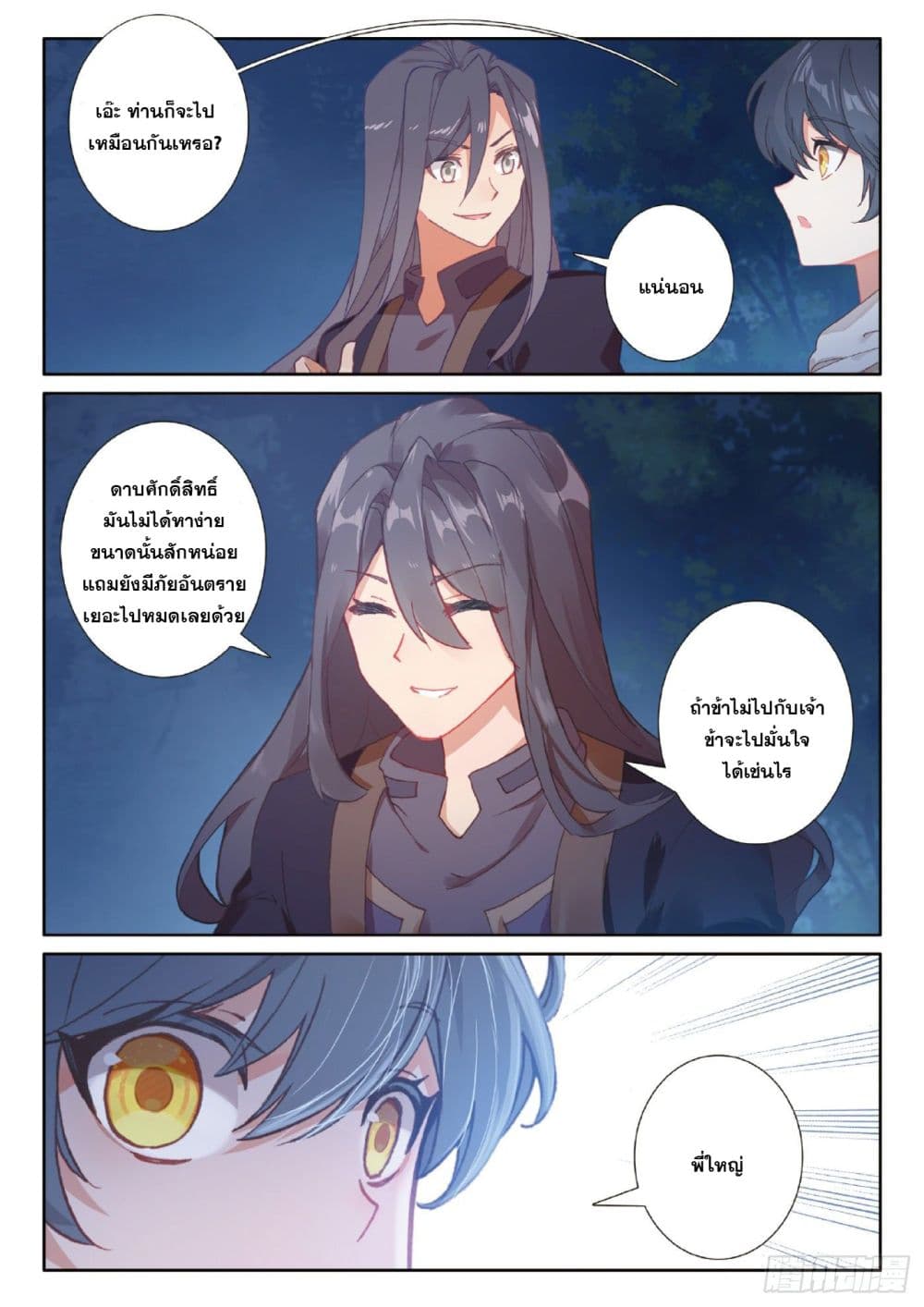 The Child of Light บุตรแห่งแสง ตอนที่ 40 (15)