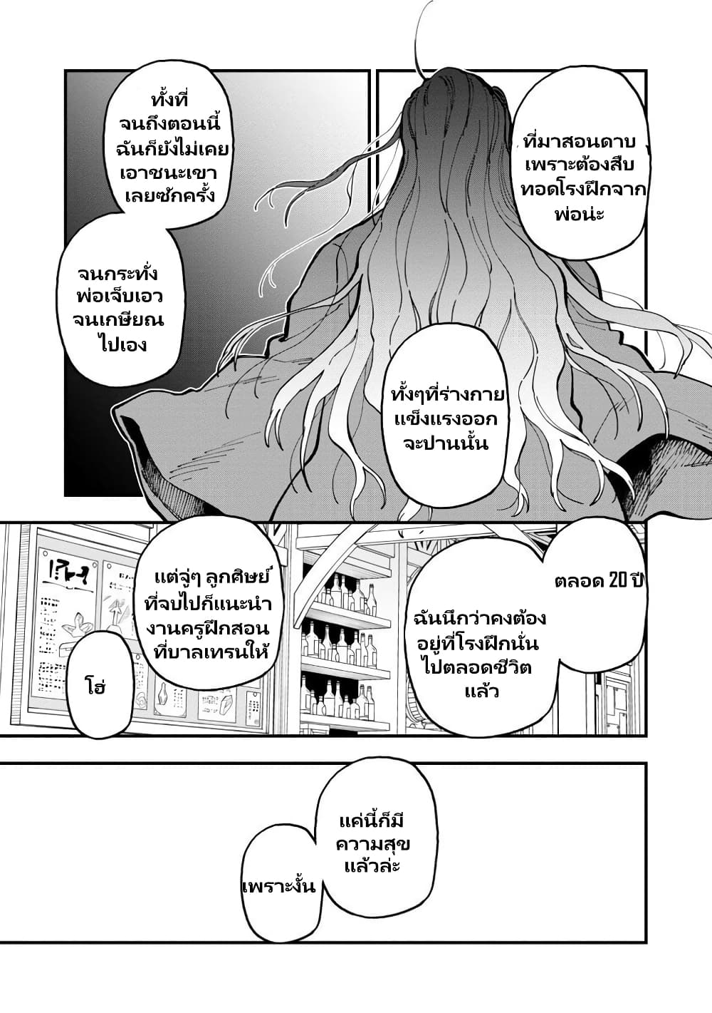 Katainaka no Ossan, Kensei ni ตอนที่ 17 (31)