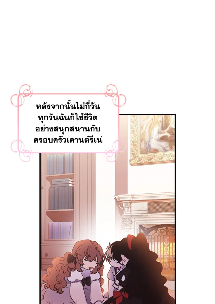 I Became the Male Lead’s Adopted Daughter 47 72