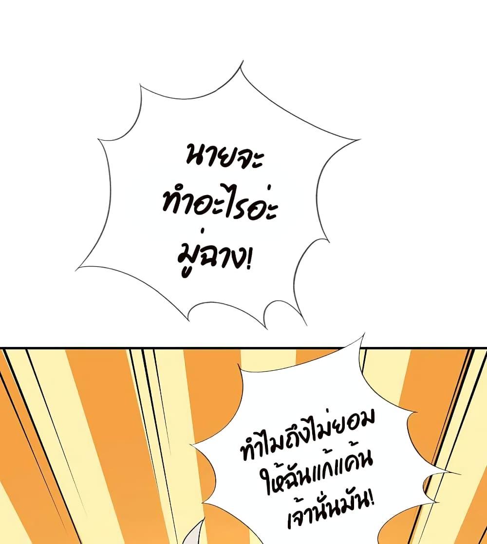 My Eschatological Lady ตอนที่ 99 (20)