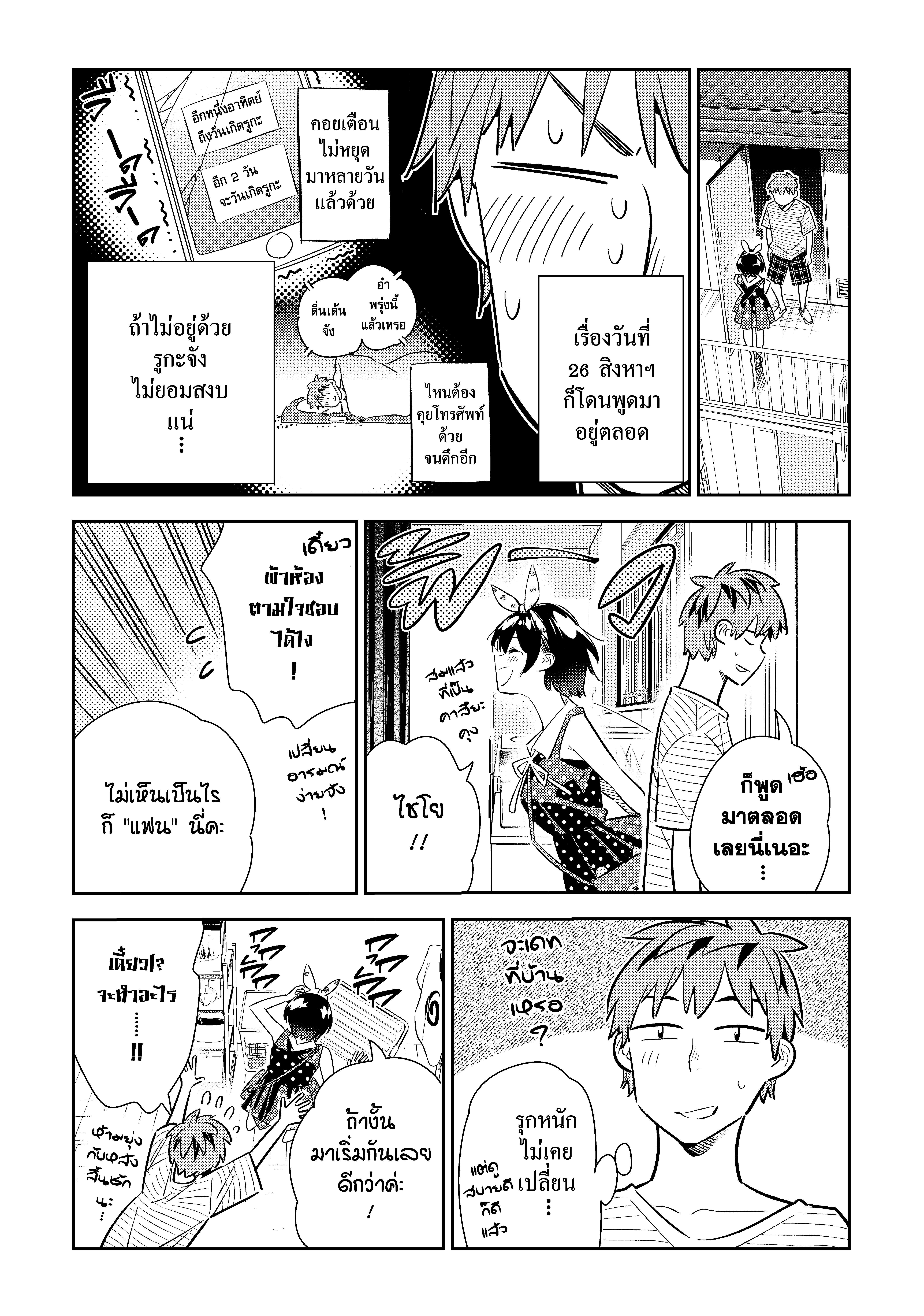 Kanojo Okarishimasu 139 (5)
