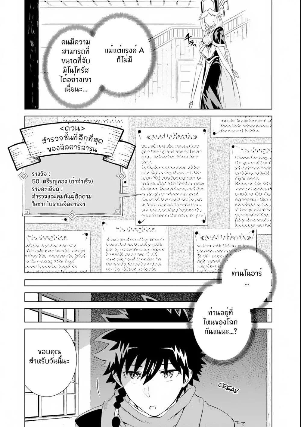 Isekai de Tadahitori no ตอนที่ 6.1 (12)