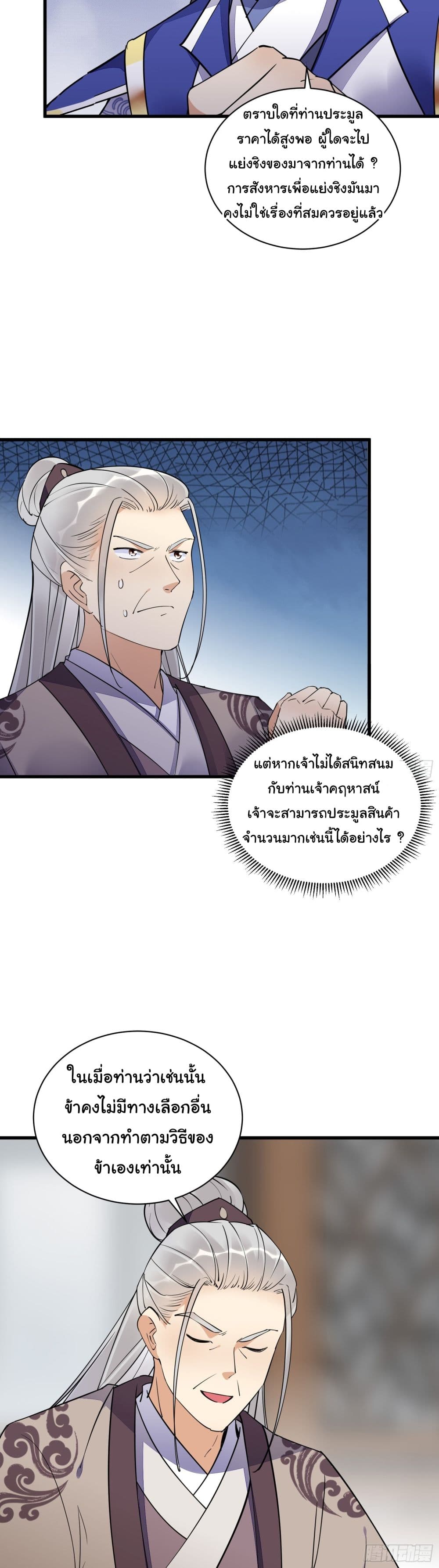 Cultivating Immortality Requires a Rich Woman ตอนที่ 143 (18)