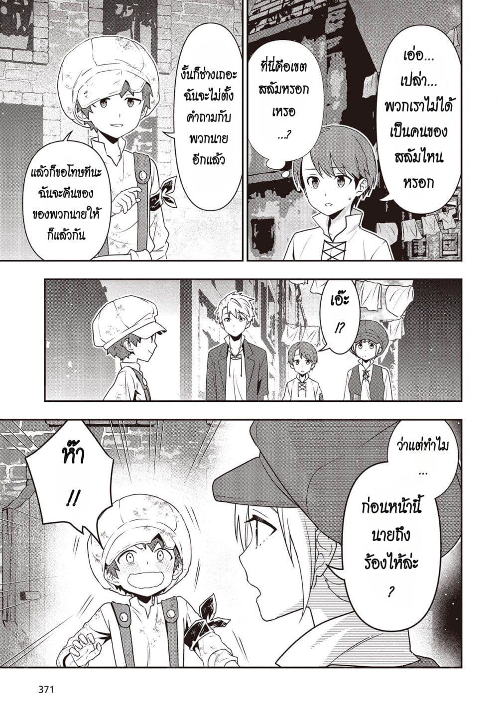 Tanaka Family Reincarnates ตอนที่ 34 (15)