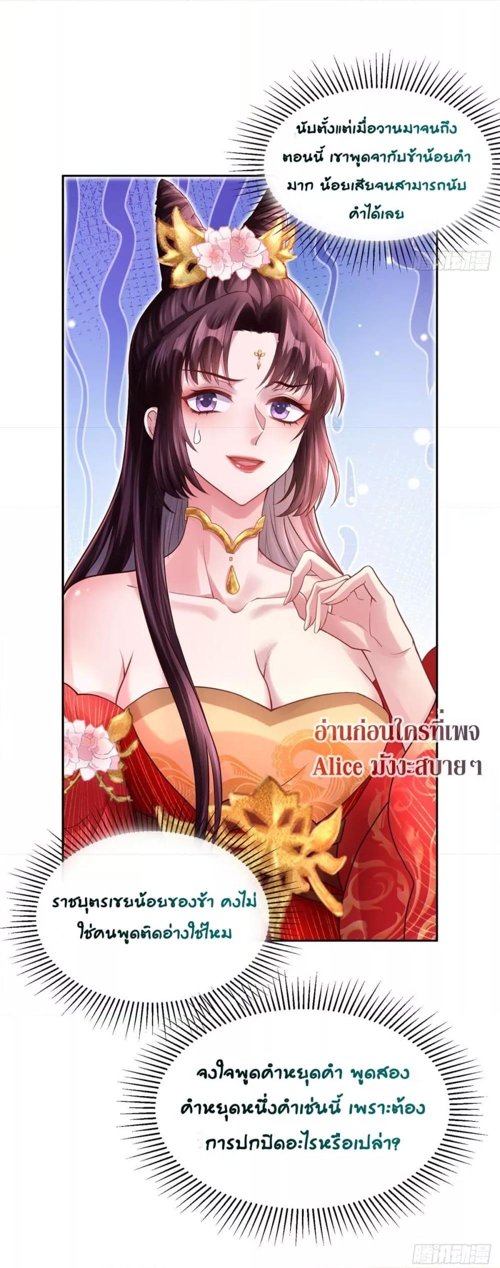 The little son in law also wants to counterattack – ราชบุตรเขยตัวน้อยขอตอบโต้บ้าง! ตอนที่ 2 (31)