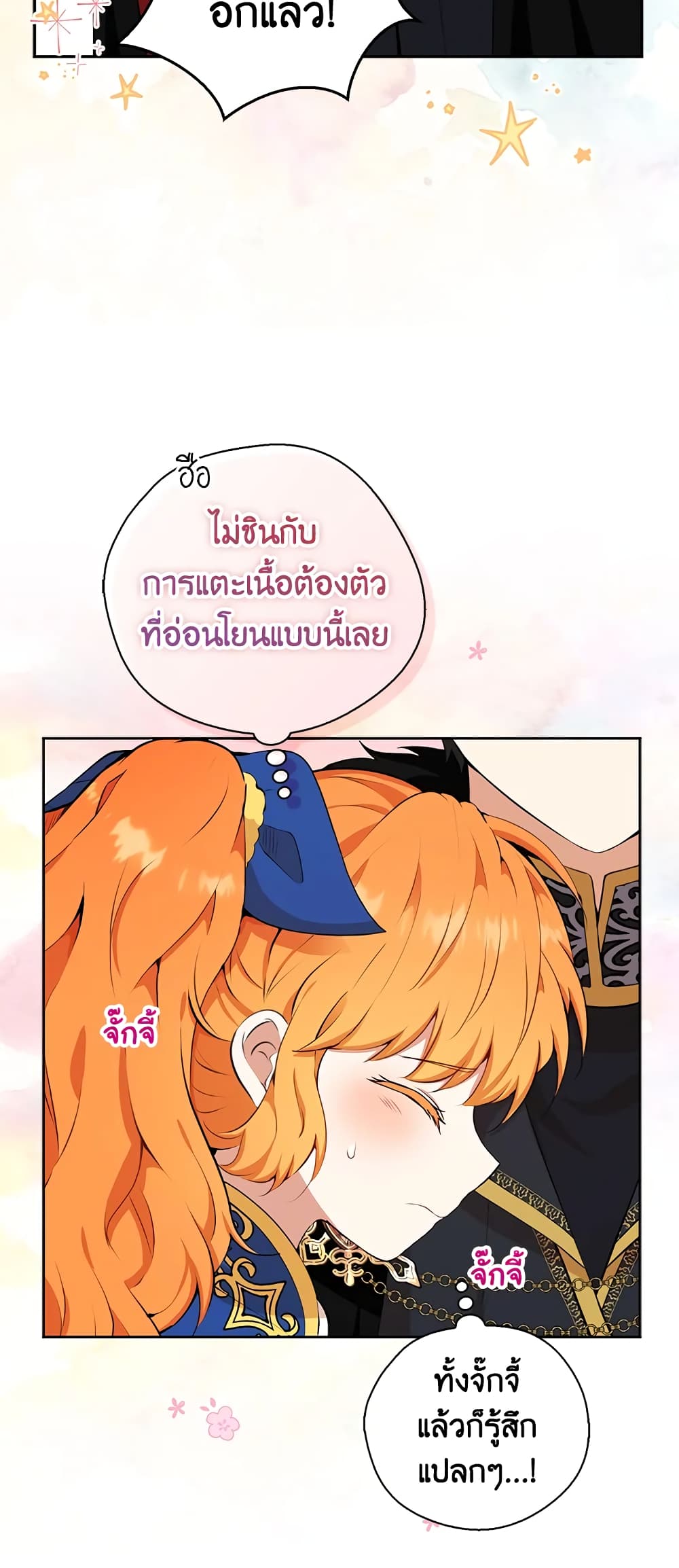Baby Squirrel Is Good at Everything ตอนที่ 10 (57)