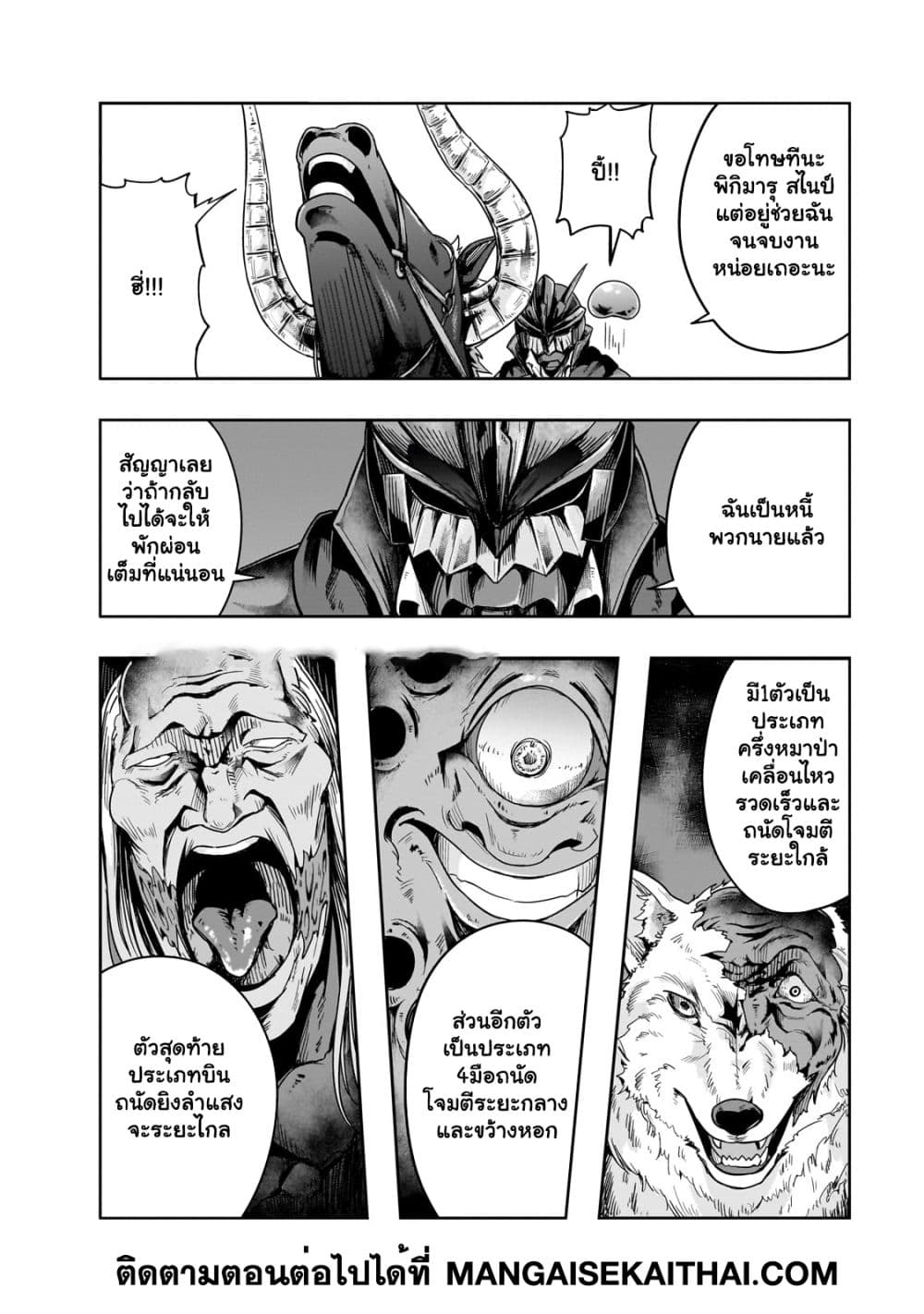 Hazure Waku no [Joutai Ijou Skill] ตอนที่ 42.2 (11)