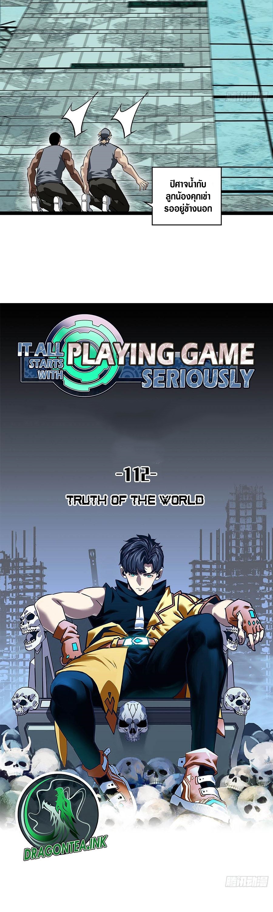 it all starts with playing game seriously 112.09